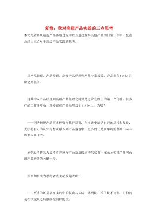 复盘：我对高级产品实践的三点思考