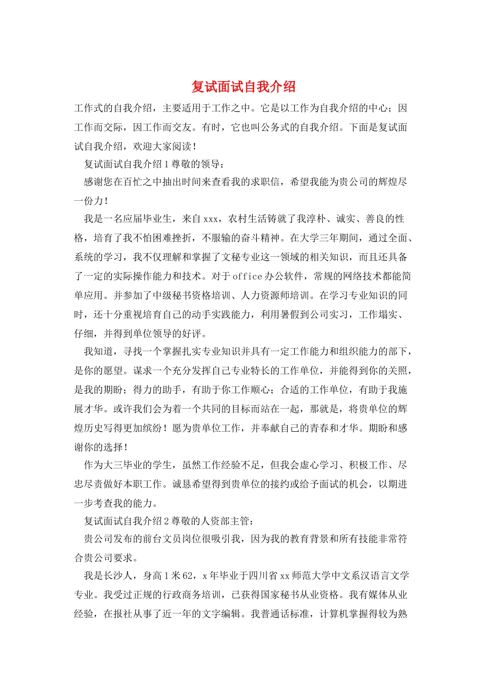 复试面试自我介绍_第1页