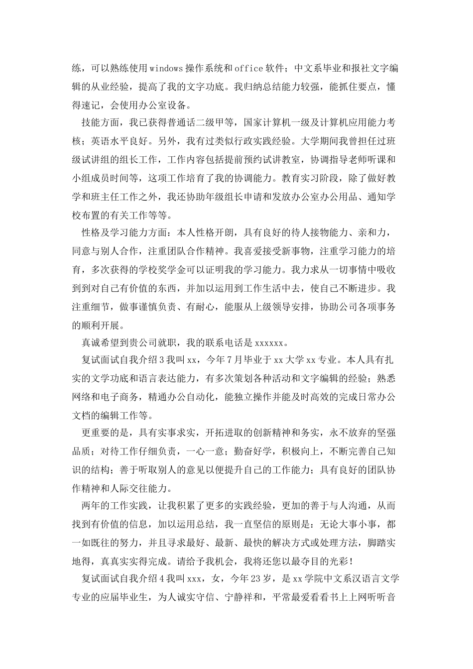 复试面试自我介绍_第2页