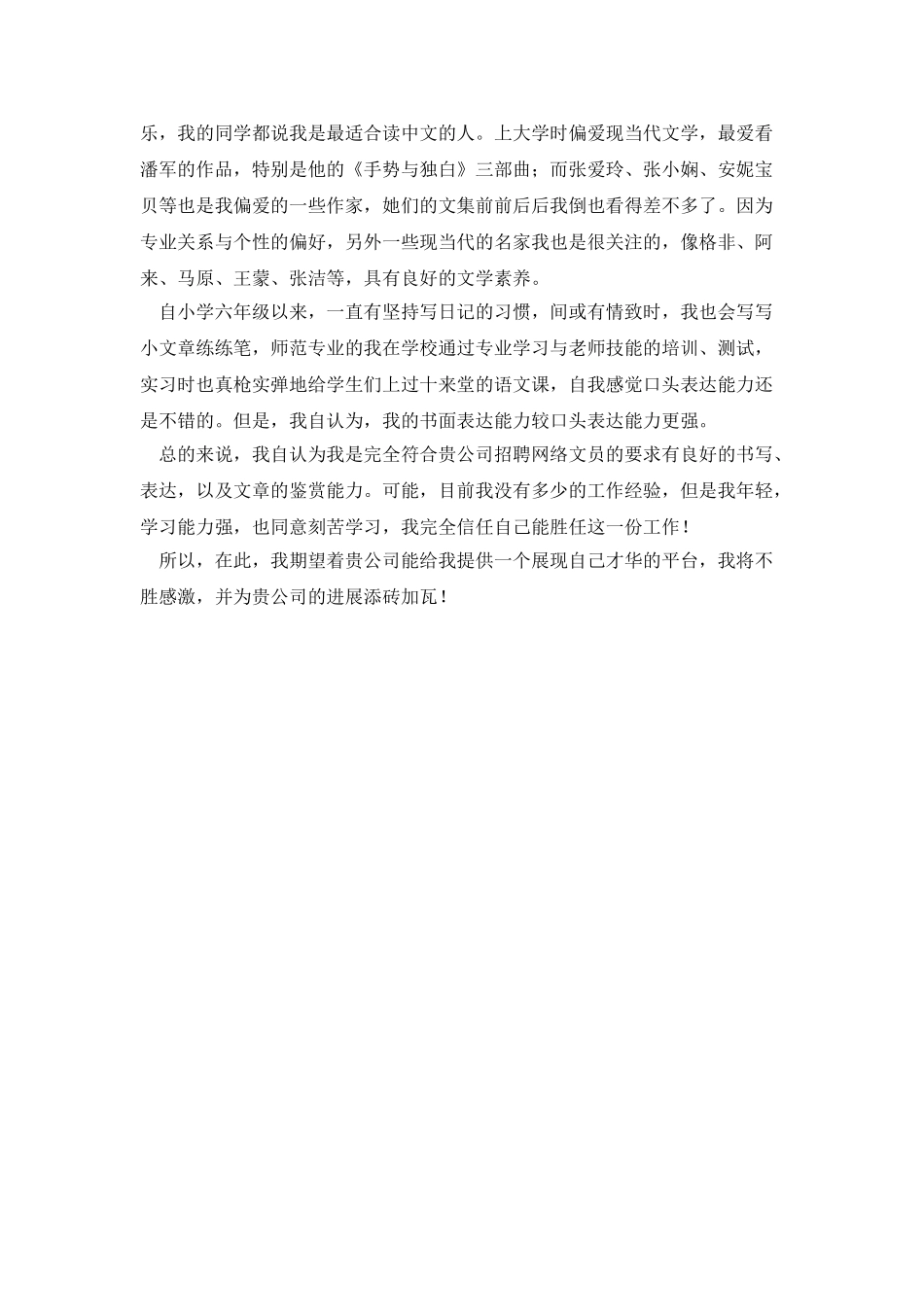 复试面试自我介绍_第3页