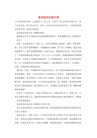 复试面试自我介绍