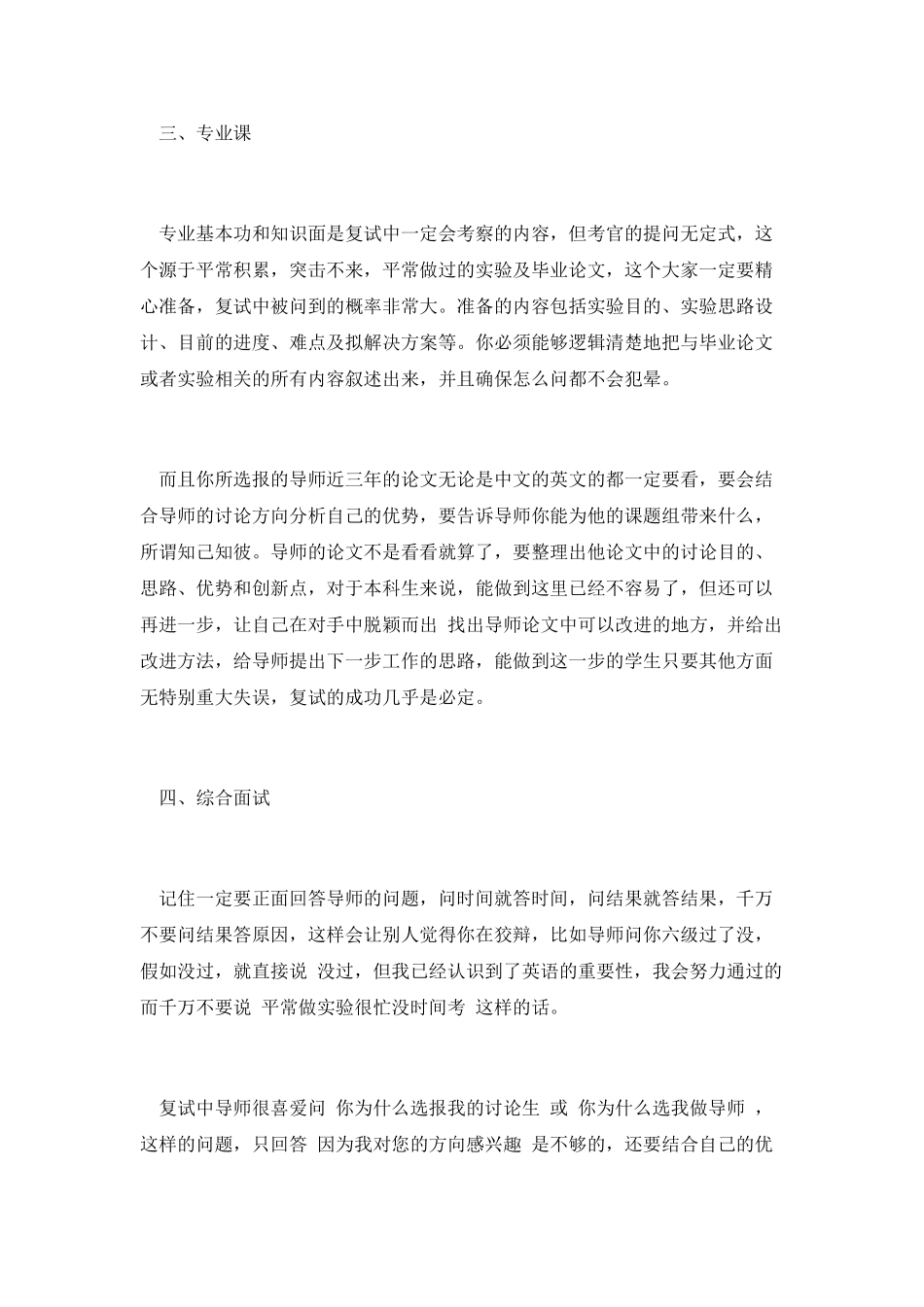 复试经验谈：从容应对并不难_第2页