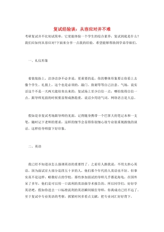 复试经验谈：从容应对并不难