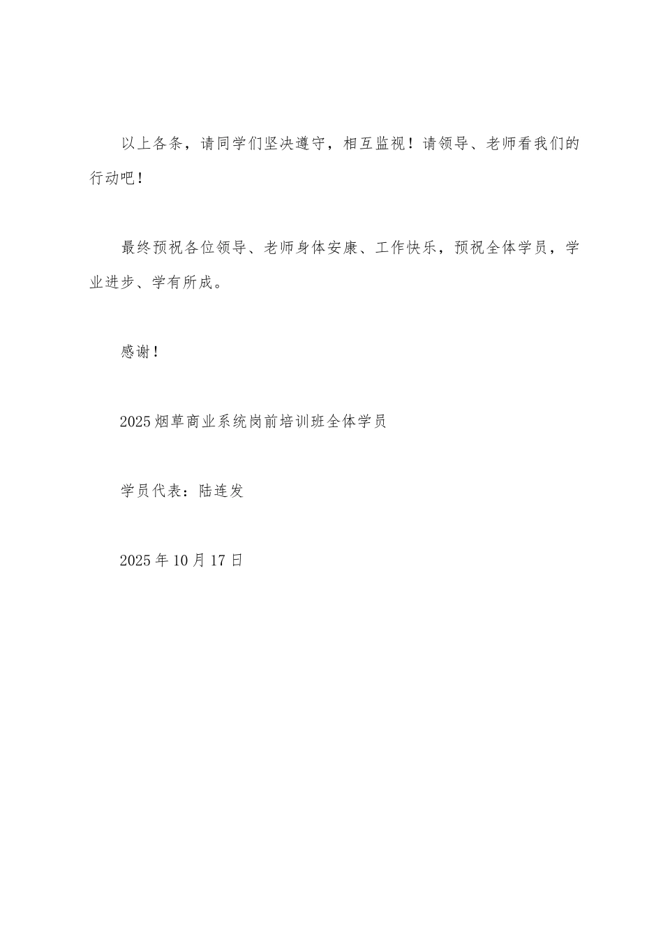 复退军人岗前培训班开学典礼发言稿_第3页