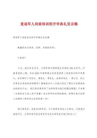 复退军人岗前培训班开学典礼发言稿