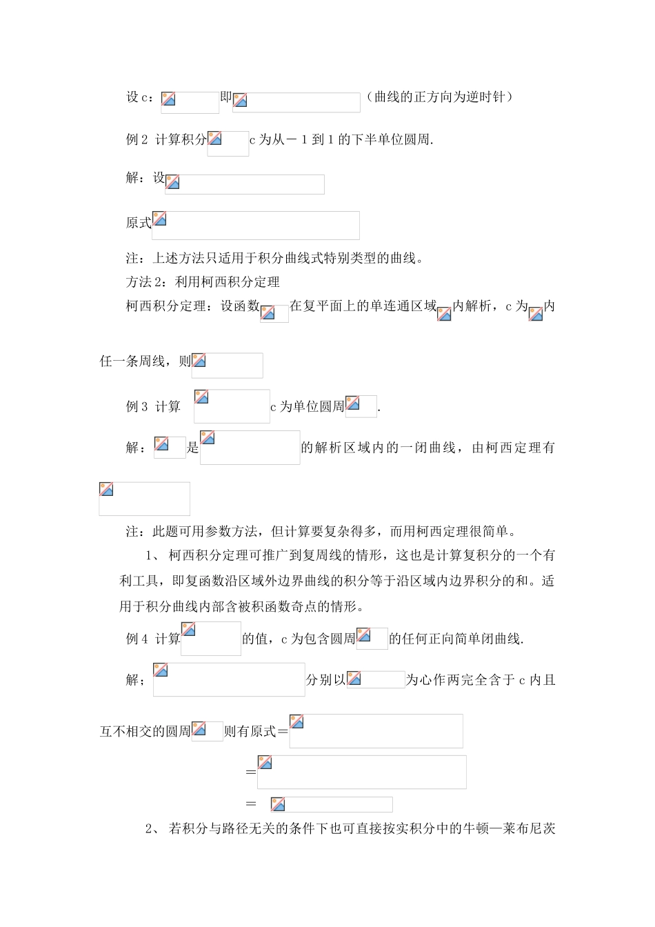 复积分计算总结_第2页