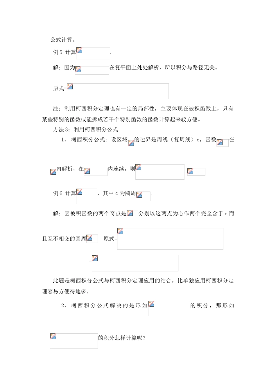 复积分计算总结_第3页