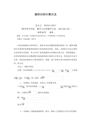 复积分计算总结