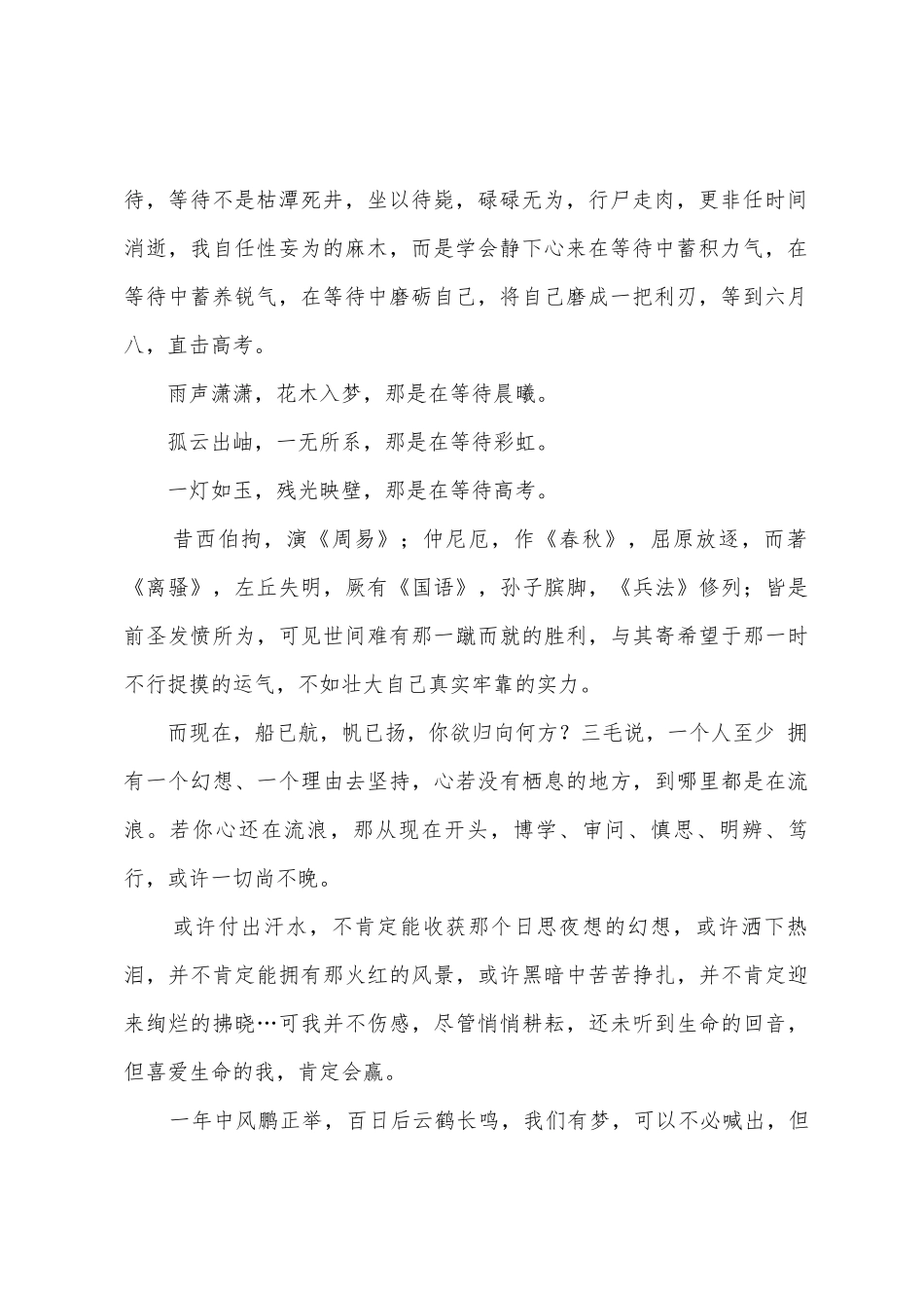 复读生励志演讲稿：在等待中运筹帷幄_第2页