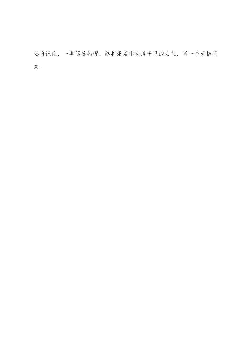 复读生励志演讲稿：在等待中运筹帷幄_第3页