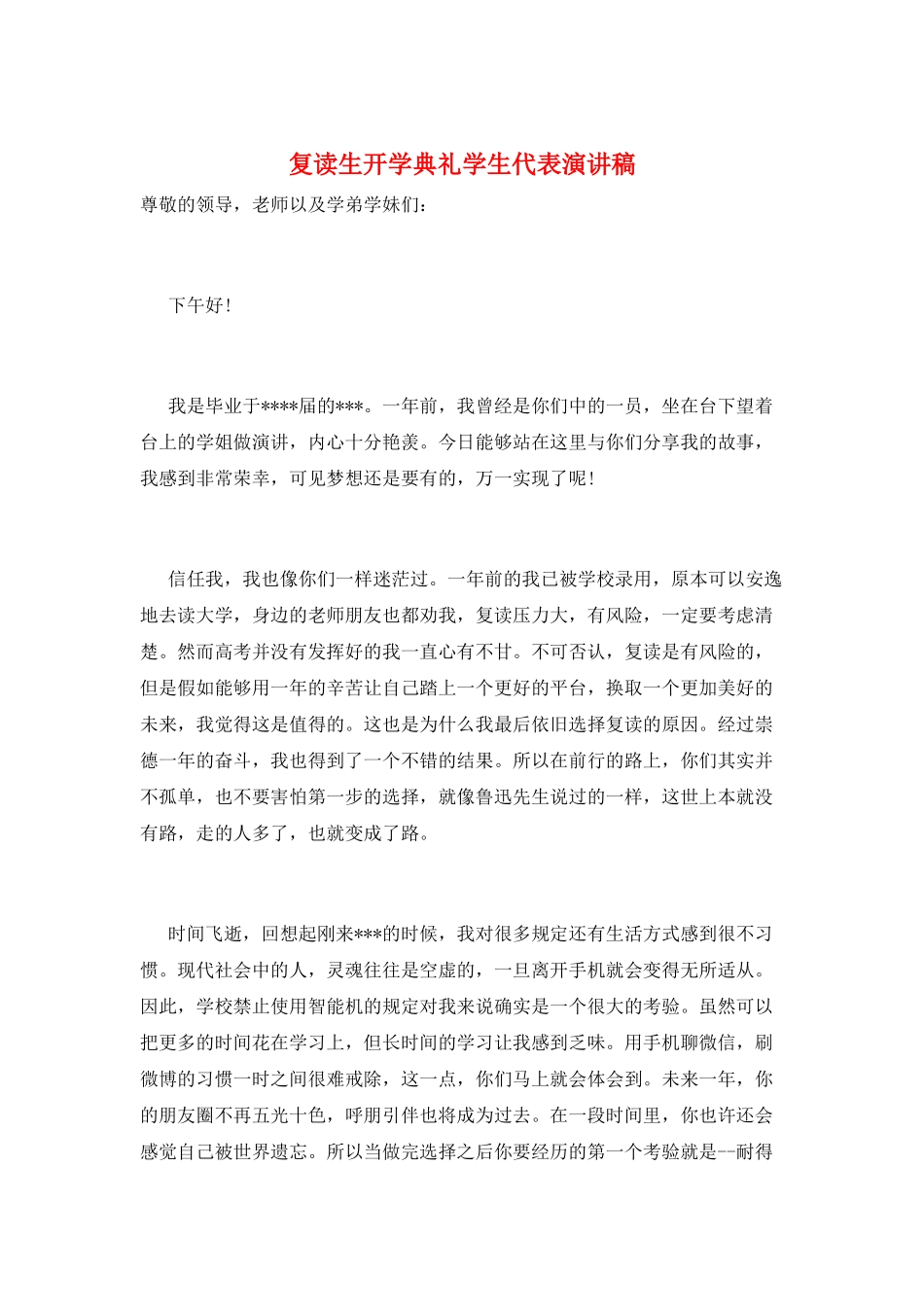 复读生开学典礼学生代表演讲稿_第1页