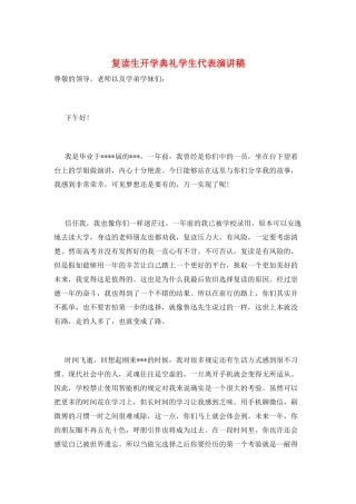 复读生开学典礼学生代表演讲稿