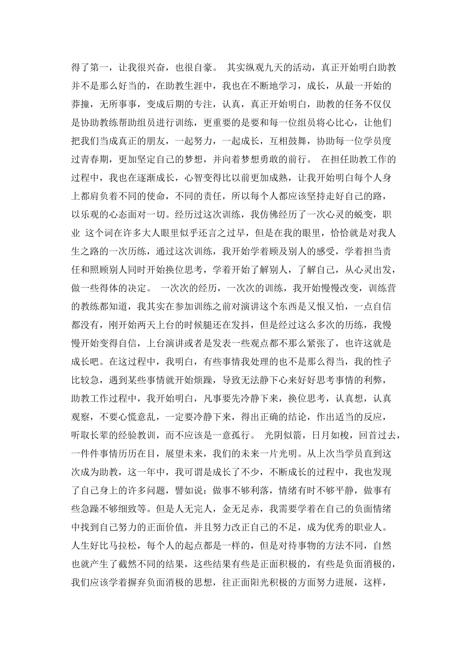 夏令营助教的工作总结_第2页