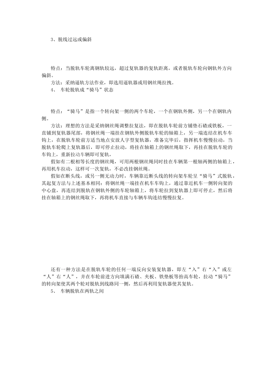 复轨器安装、使用技巧_第3页