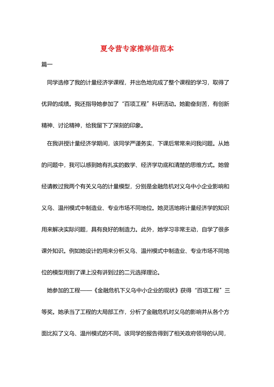 夏令营专家推荐信范本_第1页