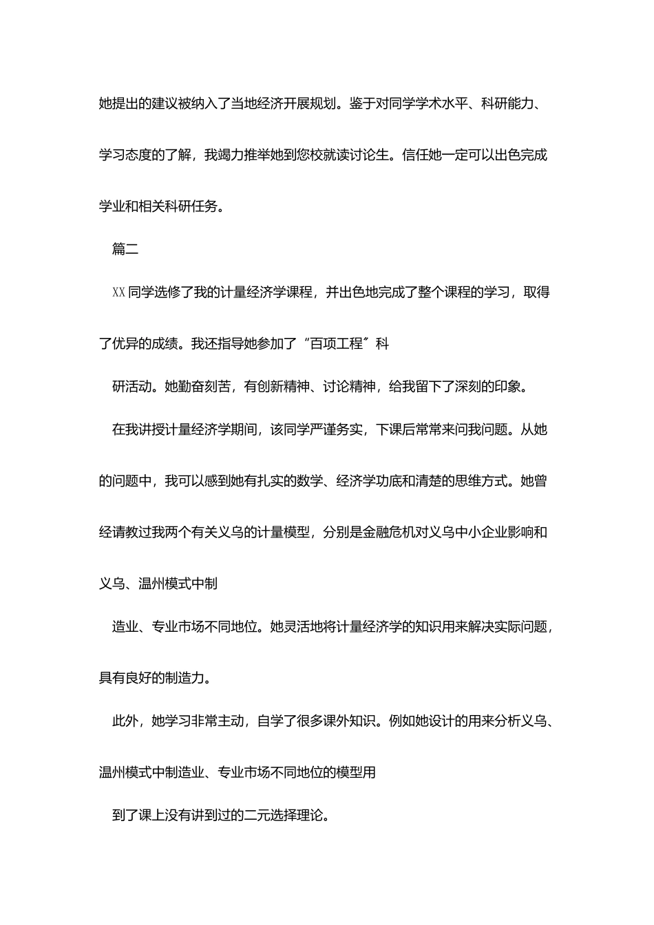 夏令营专家推荐信范本_第2页