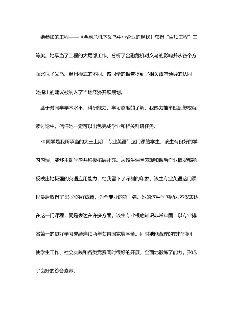 夏令营专家推荐信范本_第3页