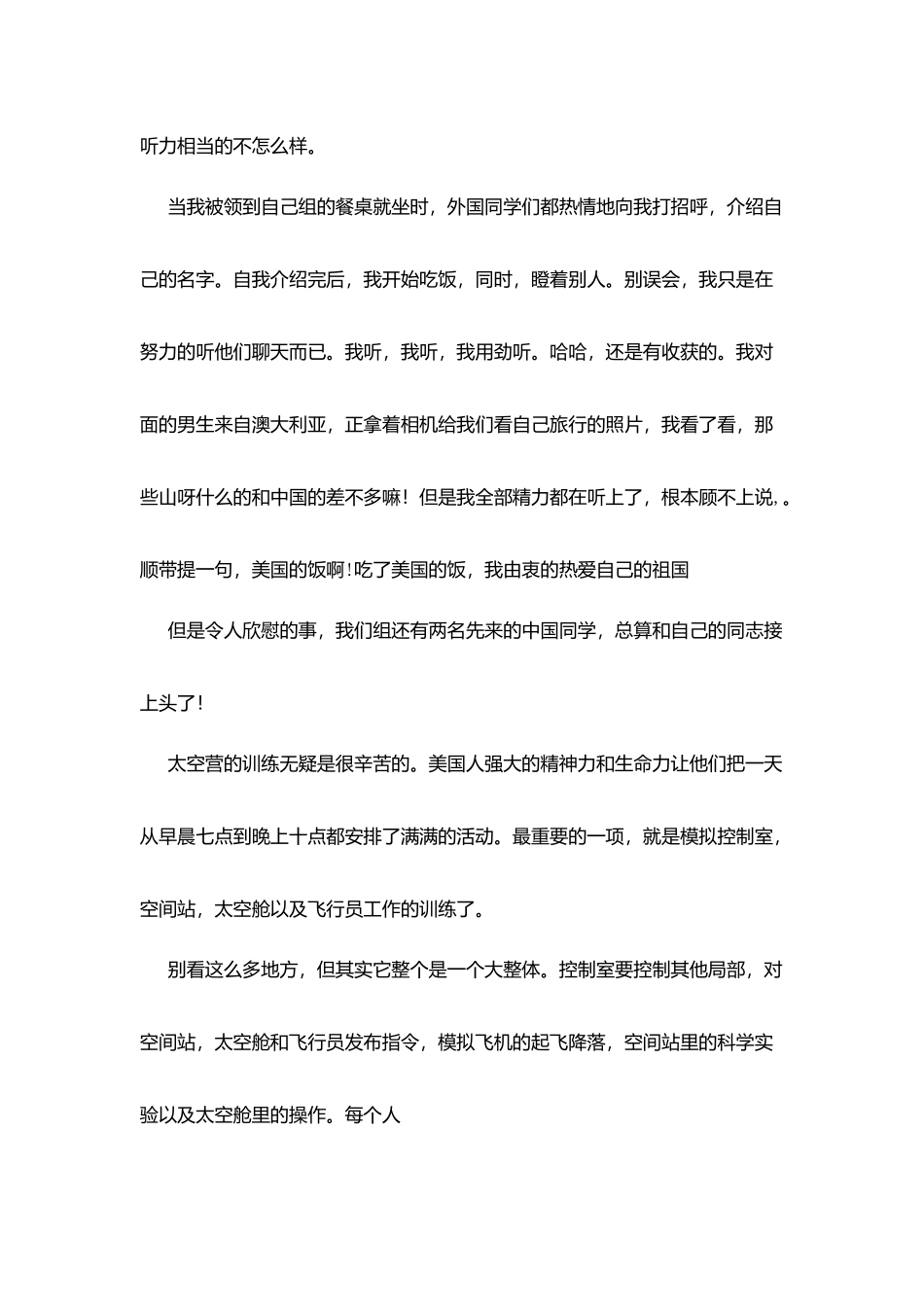 夏令营心得体会：团队的力量_第2页