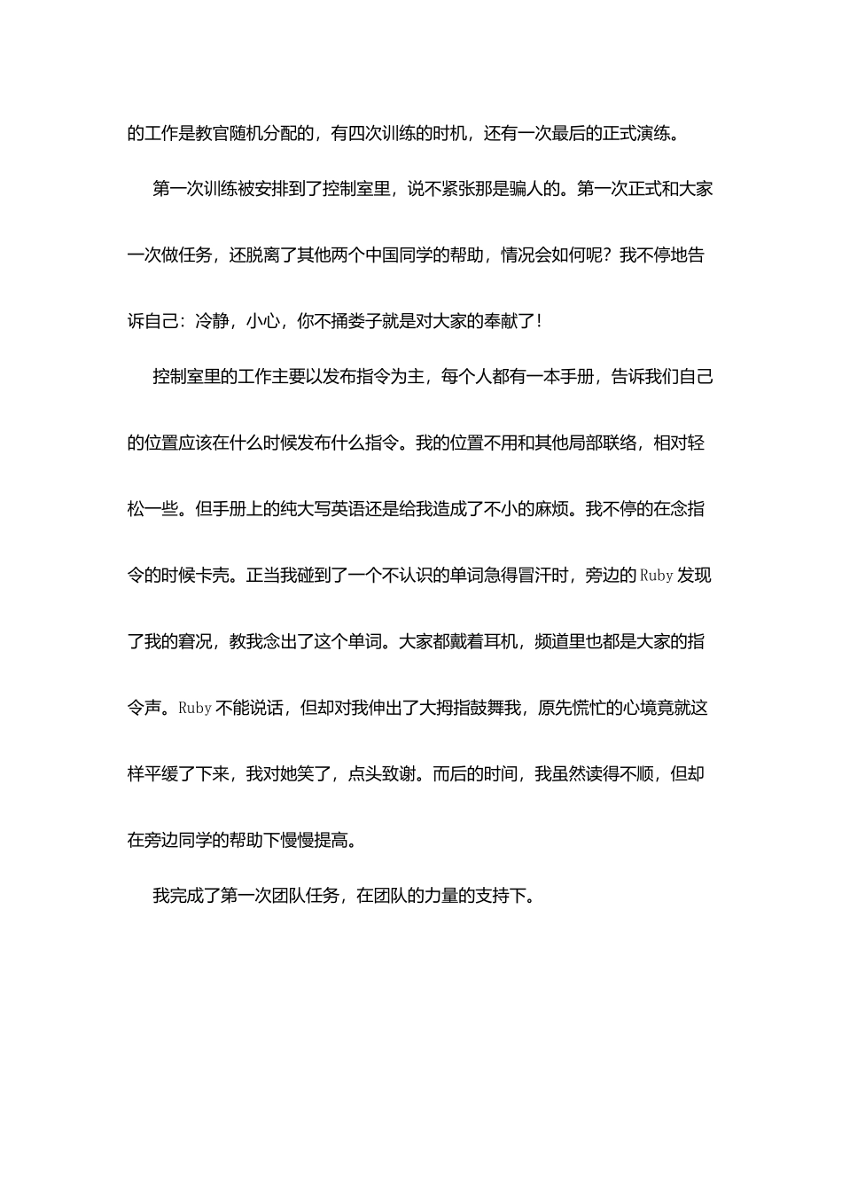 夏令营心得体会：团队的力量_第3页