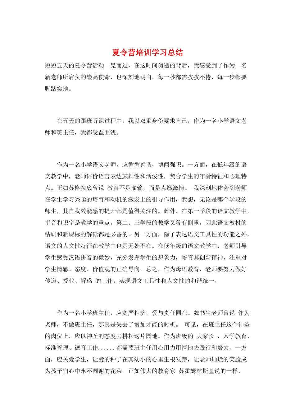 夏令营培训学习总结_第1页