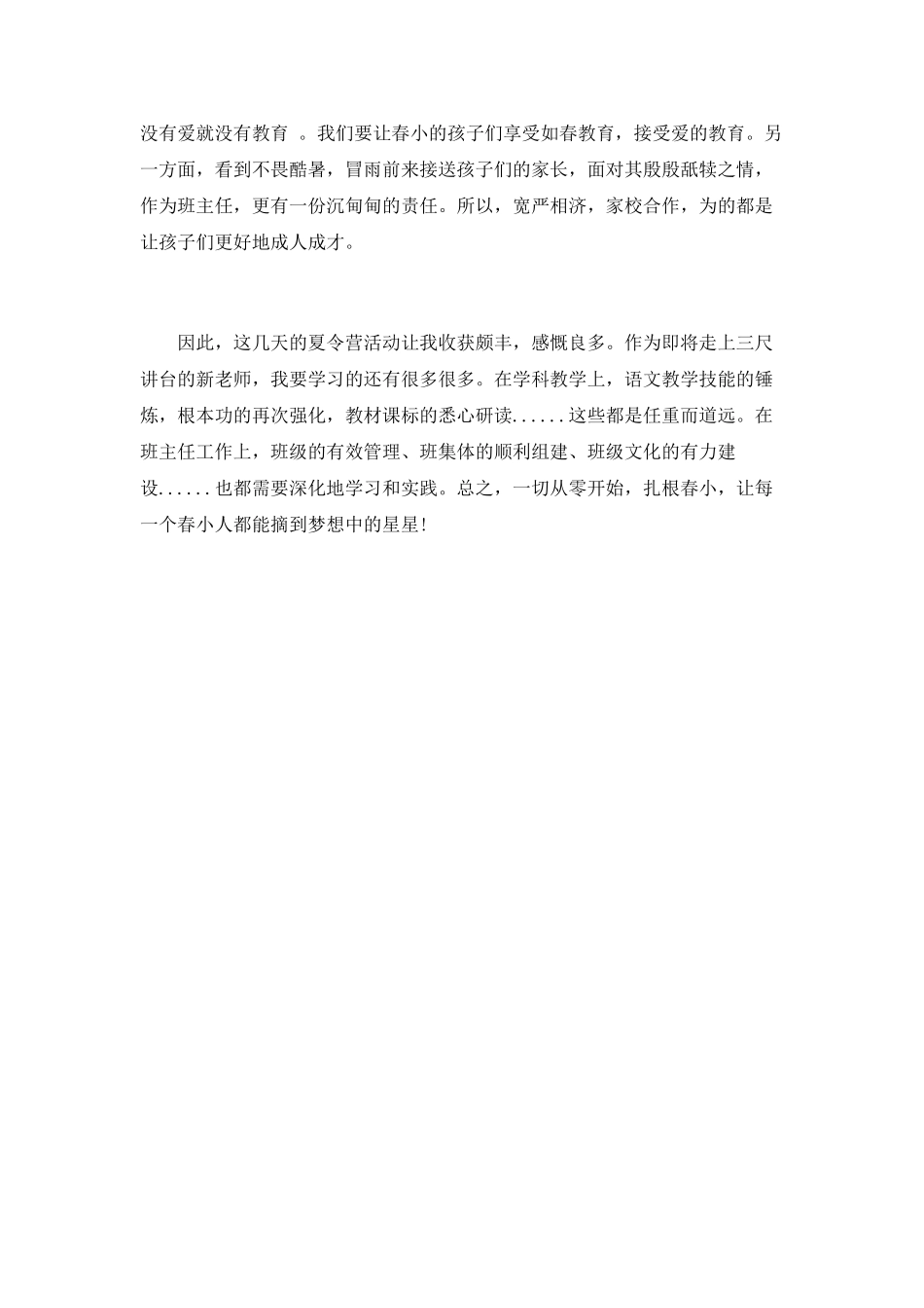 夏令营培训学习总结_第2页