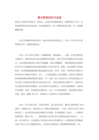 夏令营培训学习总结