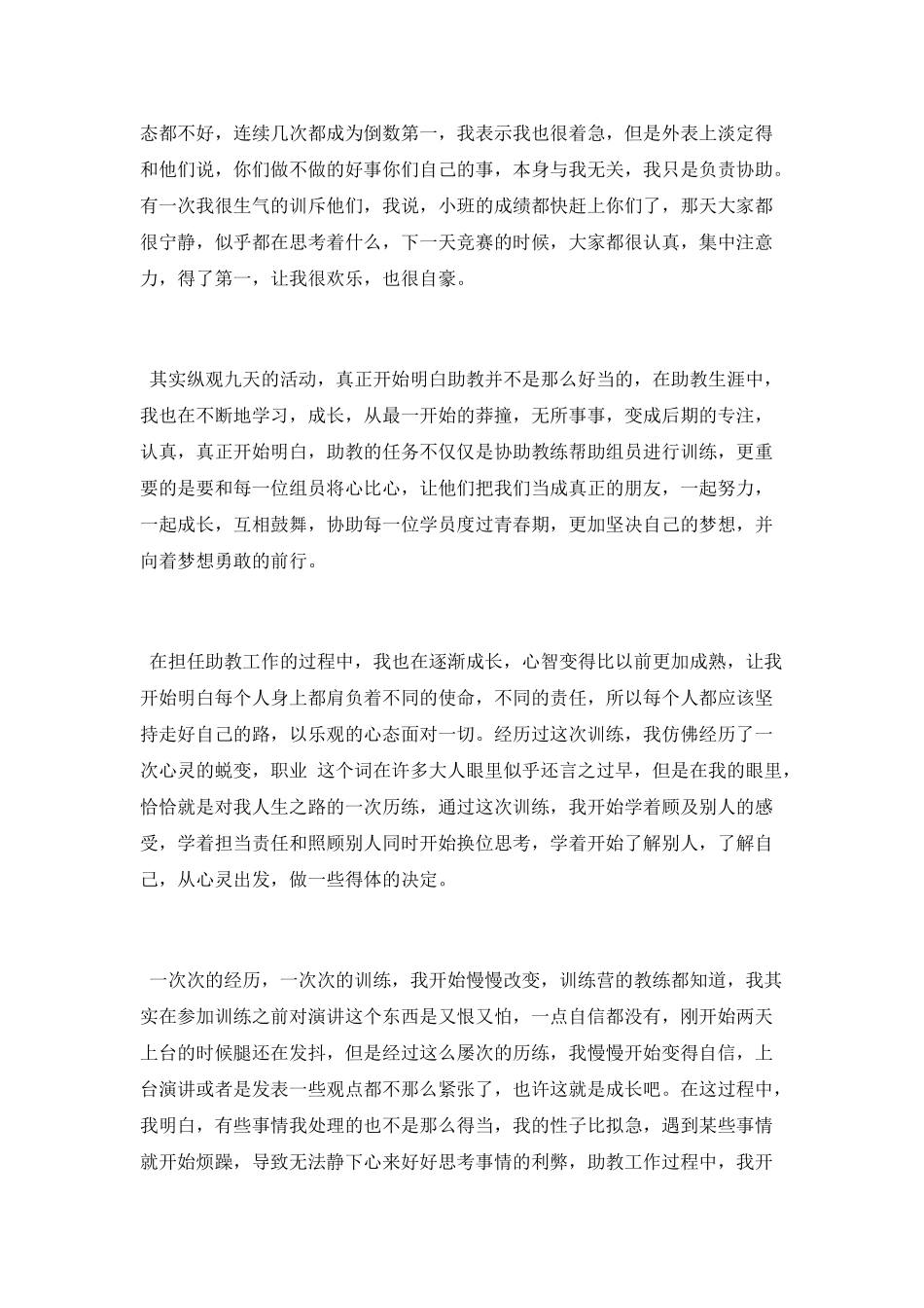 夏令营助教工作总结范文_第2页