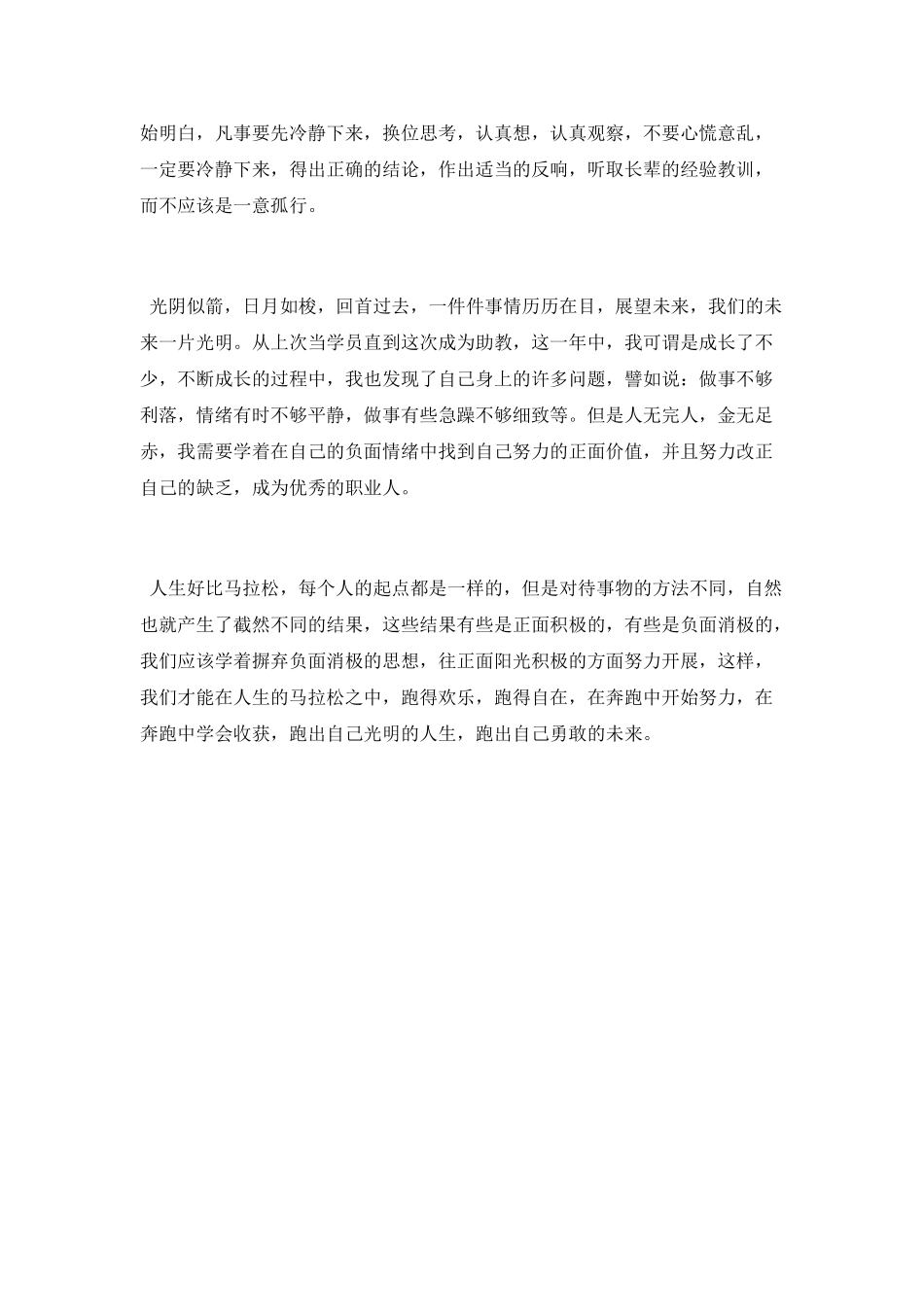 夏令营助教工作总结范文_第3页