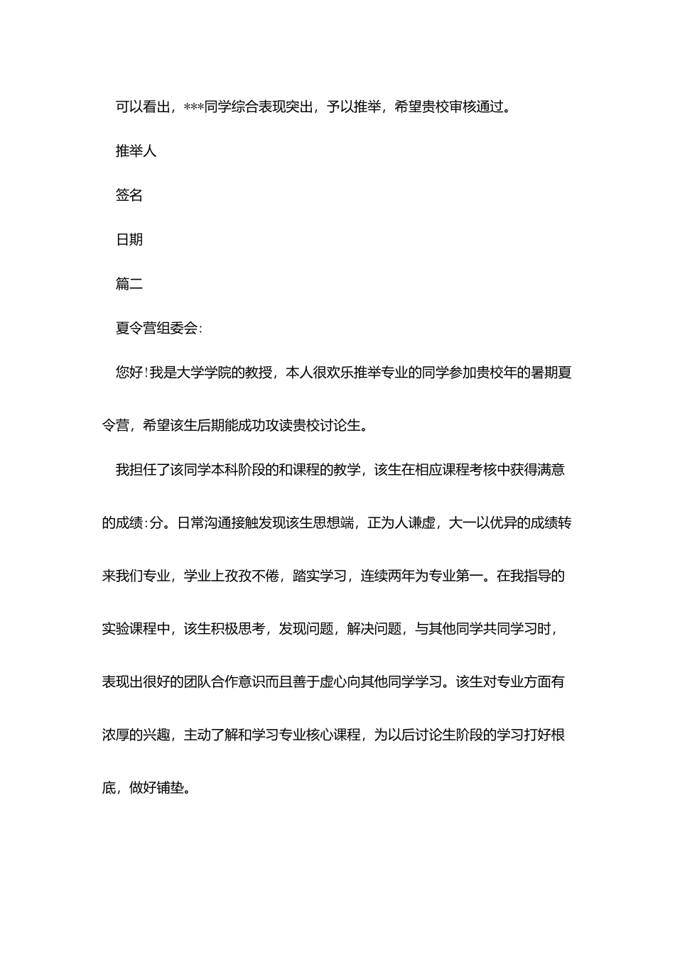 夏令营推荐信参考范文_第2页