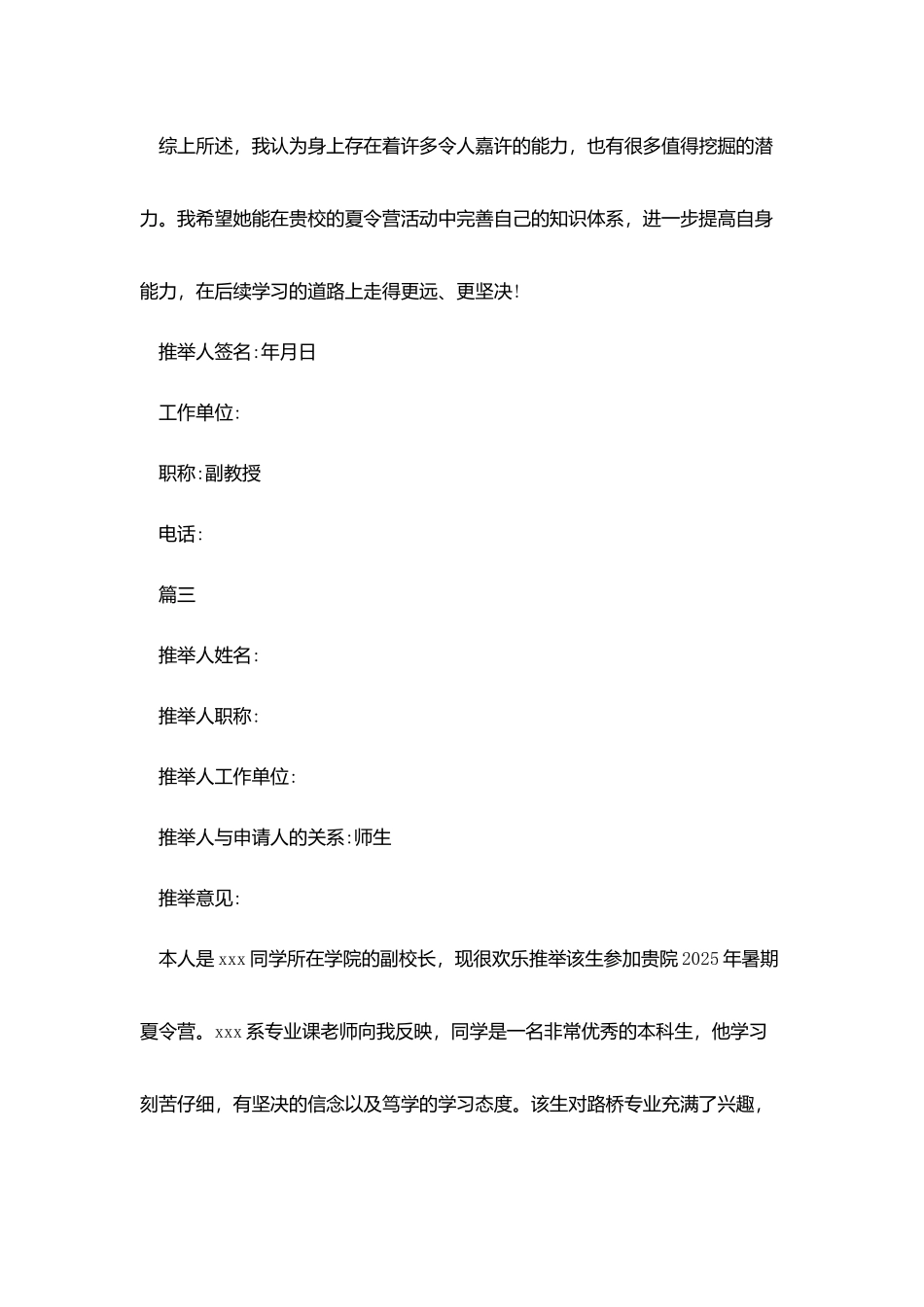 夏令营推荐信参考范文_第3页