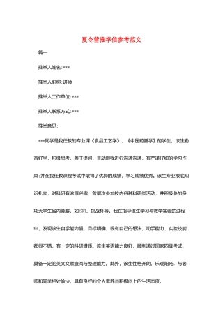 夏令营推荐信参考范文