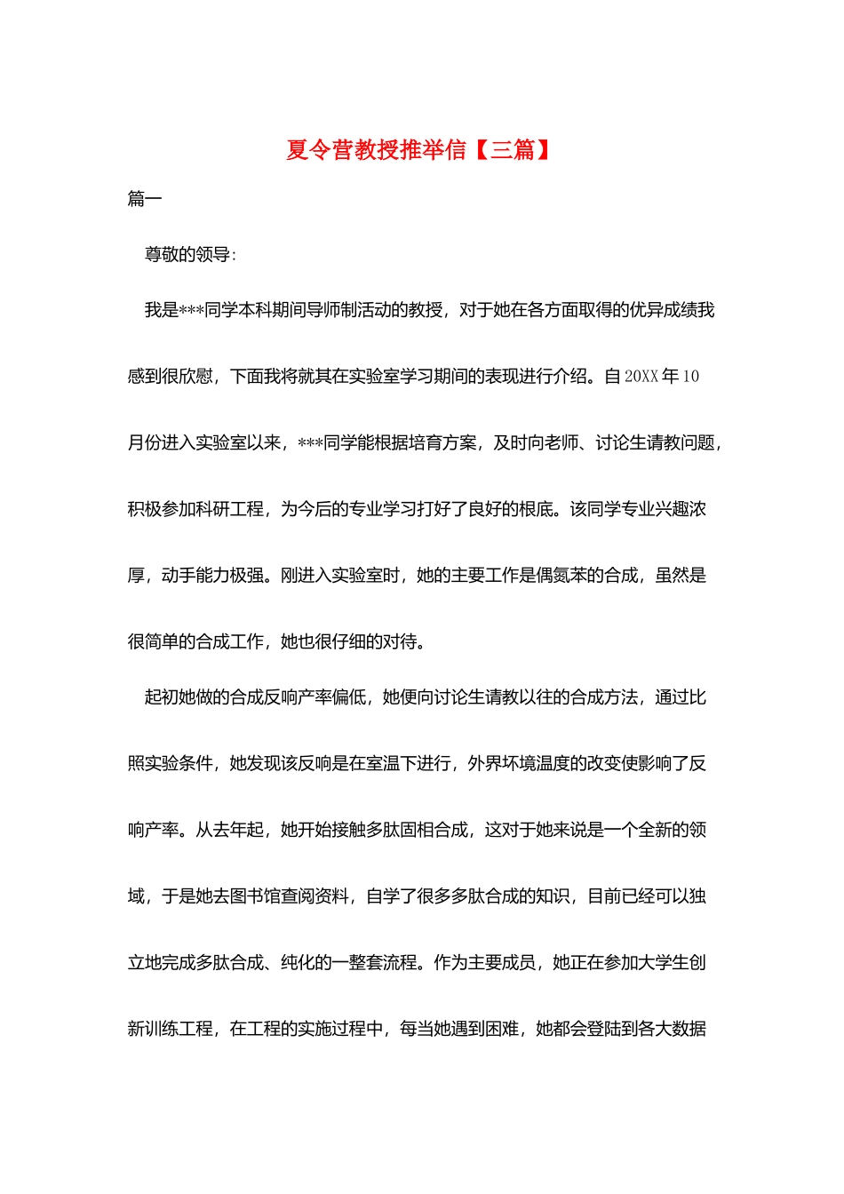 夏令营教授推荐信_第1页