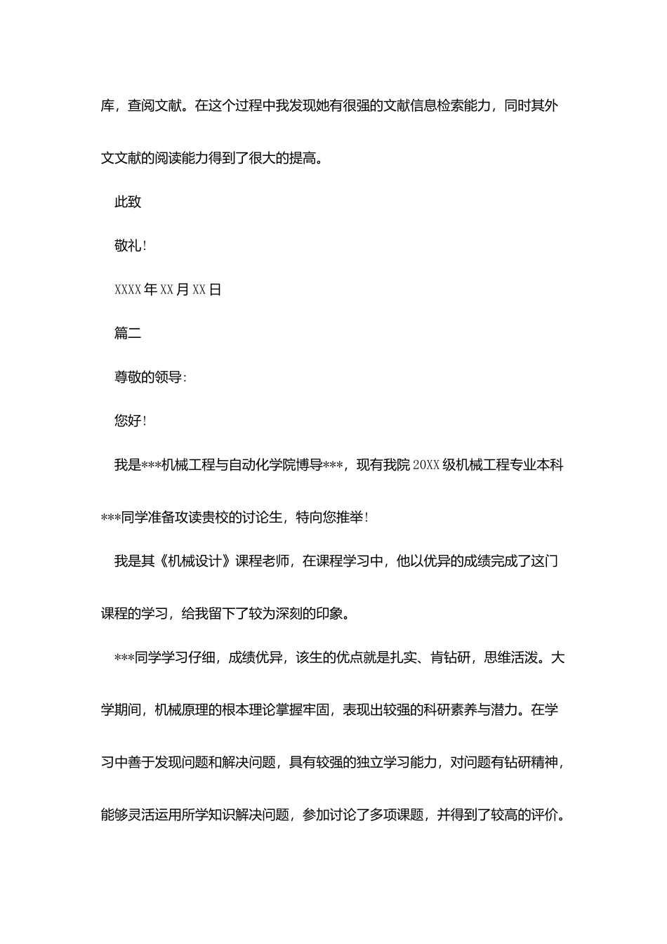 夏令营教授推荐信_第2页
