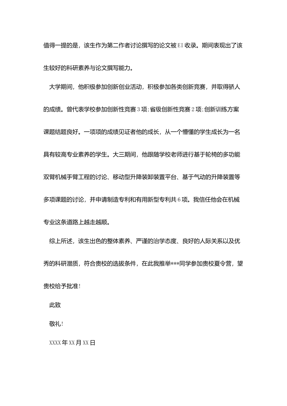 夏令营教授推荐信_第3页