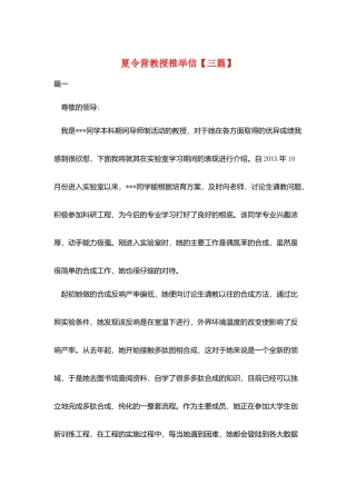 夏令营教授推荐信