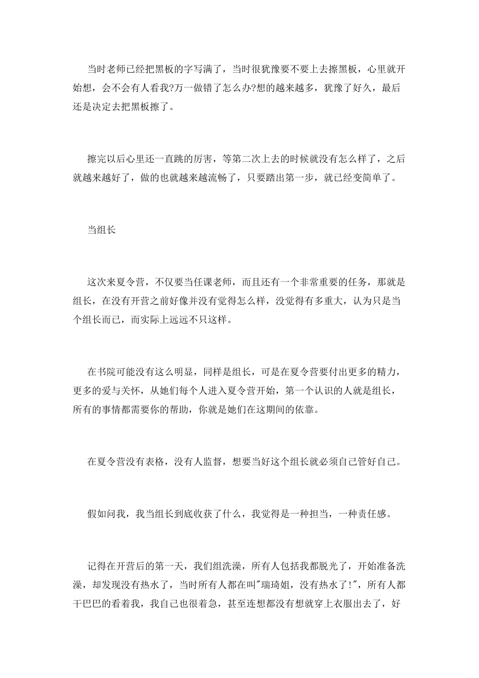 夏令营活动总结报告_第3页