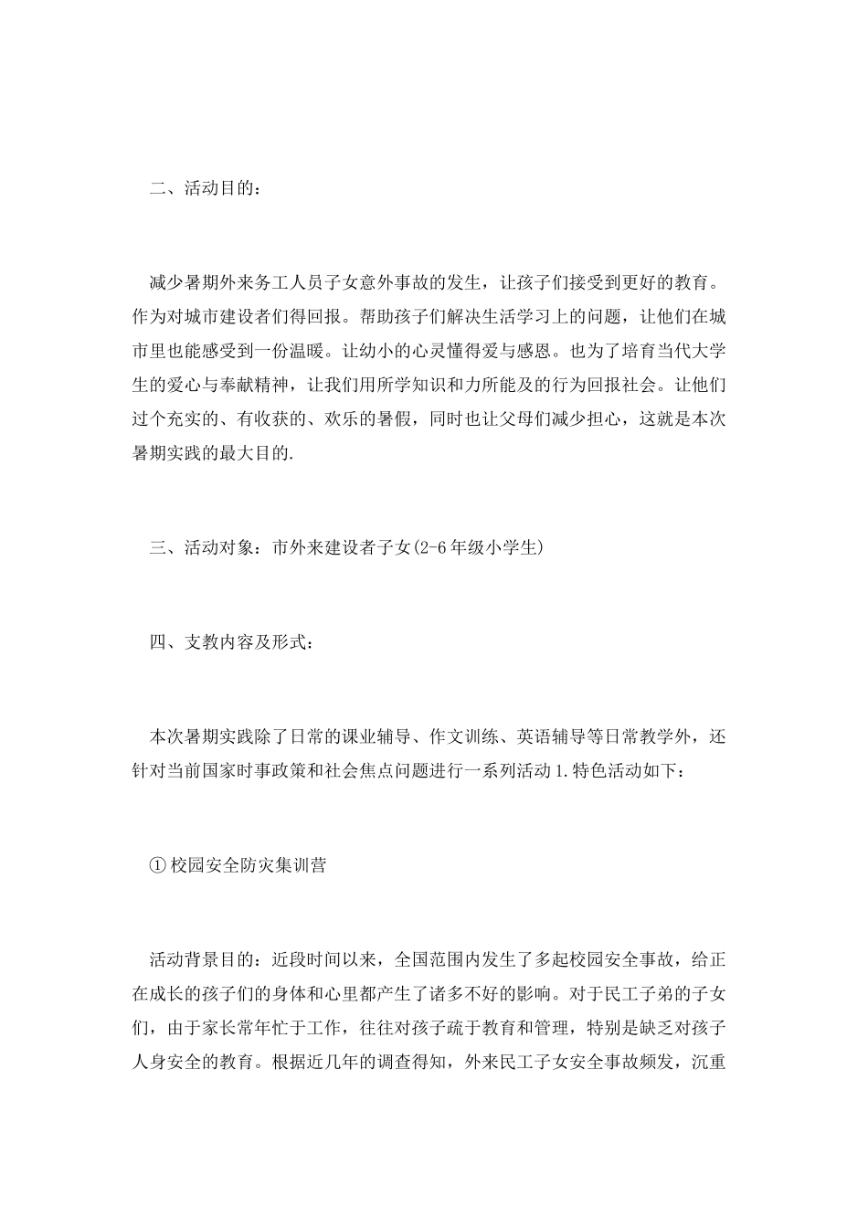 夏令营活动策划案_第2页