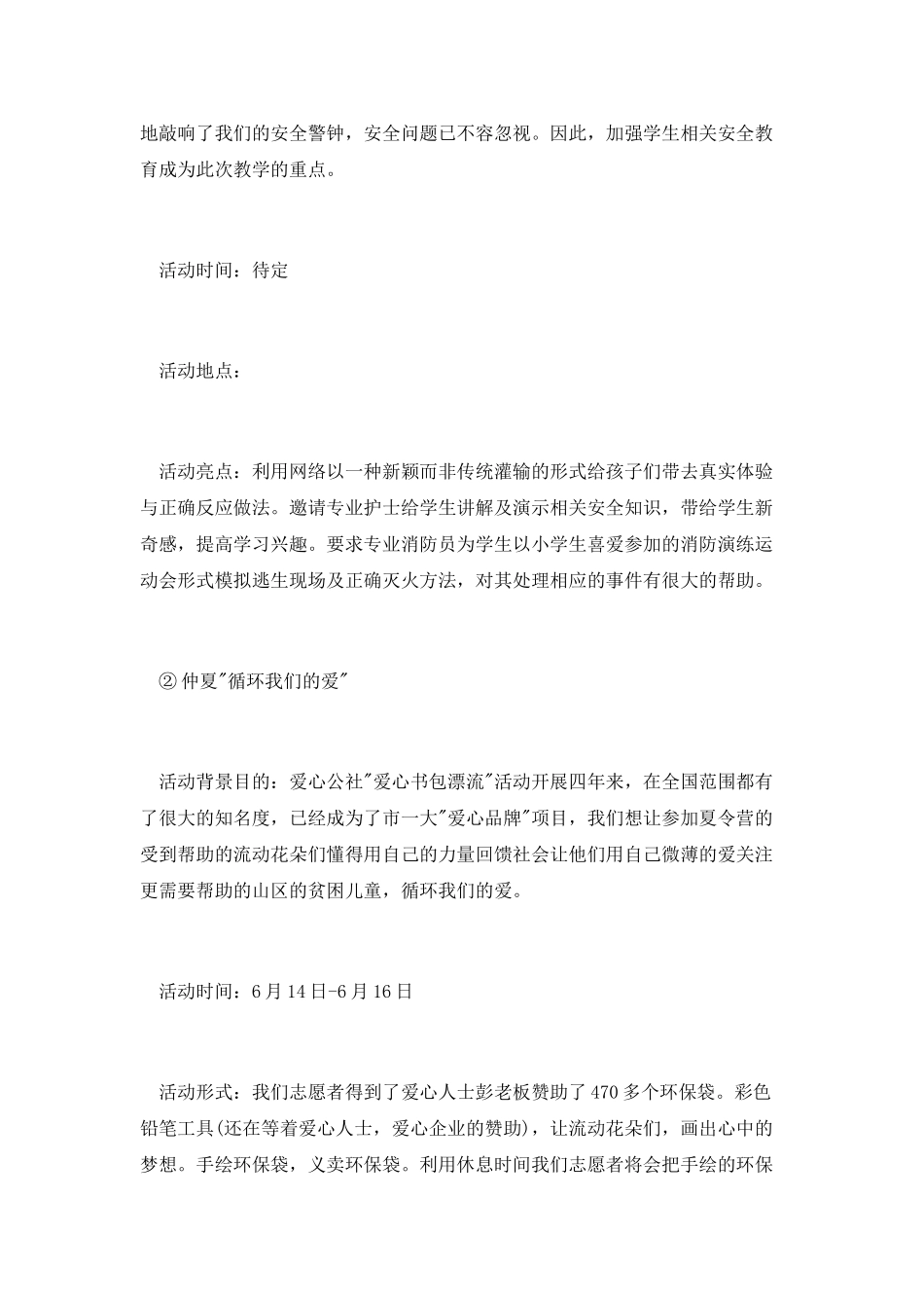 夏令营活动策划案_第3页