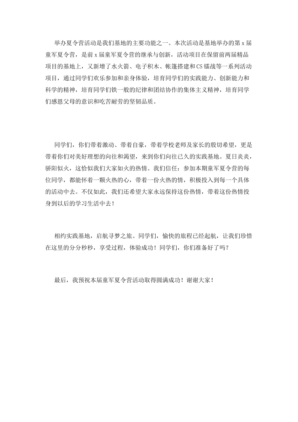 夏令营活动领导致辞范文_第2页