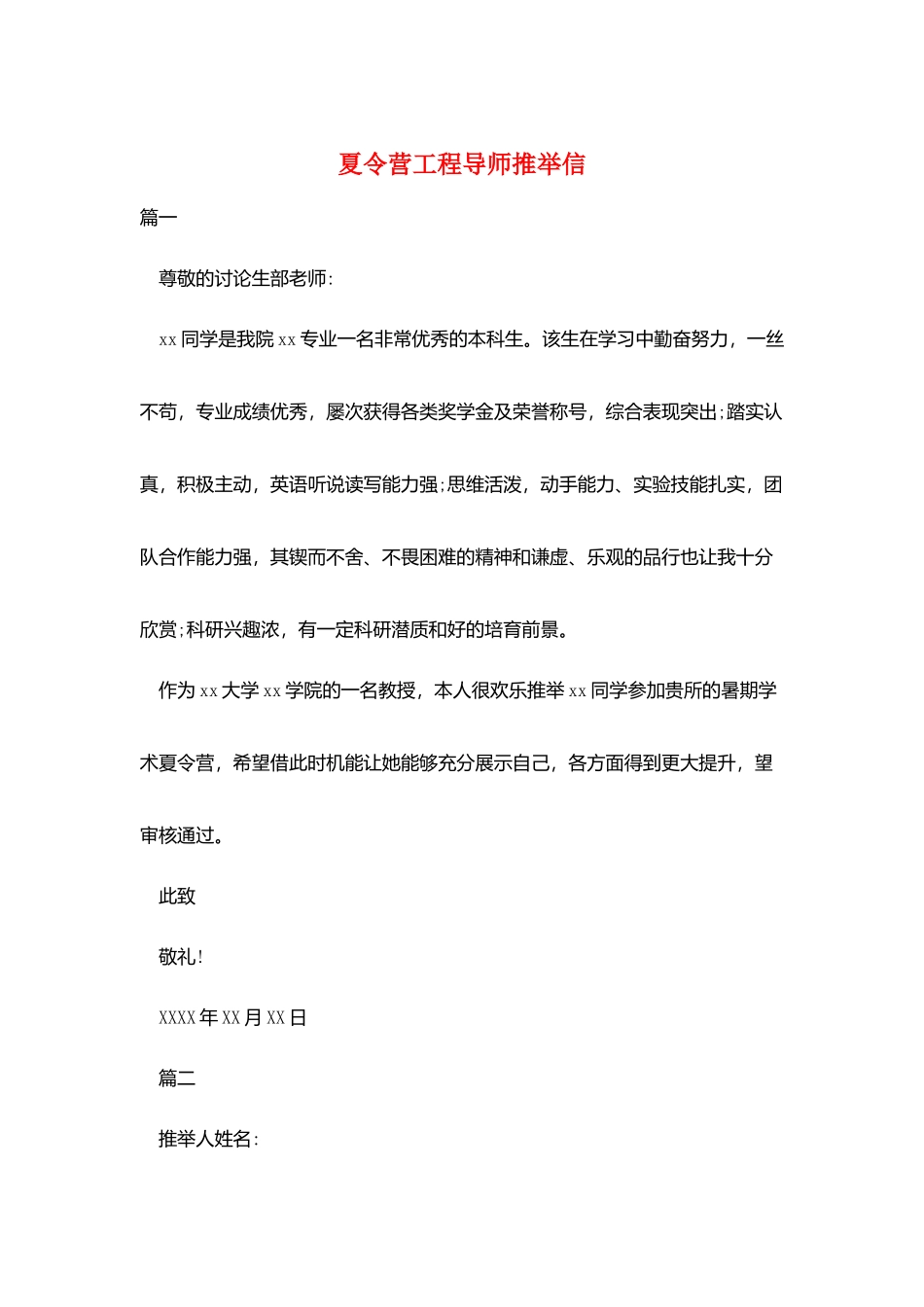 夏令营项目导师推荐信_第1页