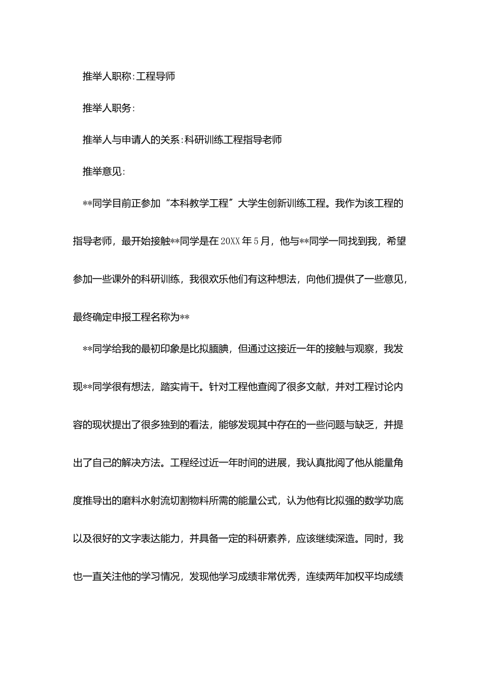 夏令营项目导师推荐信_第2页