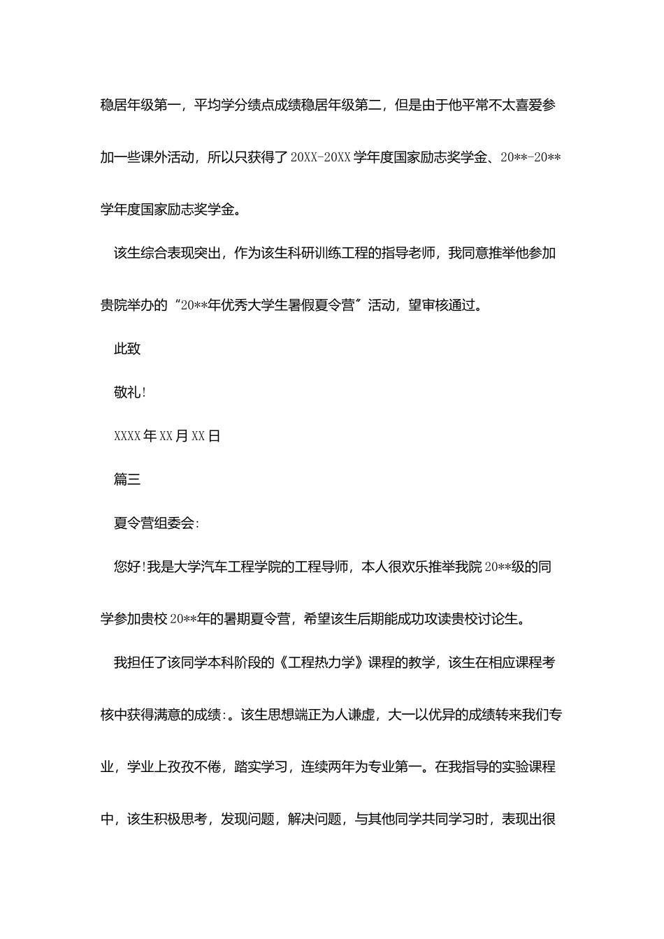 夏令营项目导师推荐信_第3页