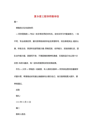 夏令营项目导师推荐信