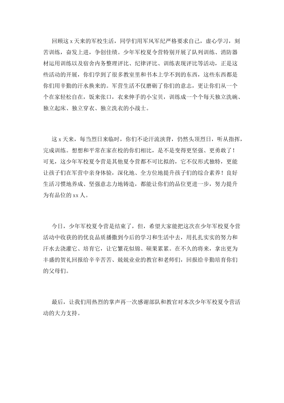 夏令营活动领导致辞范文(一)_第2页