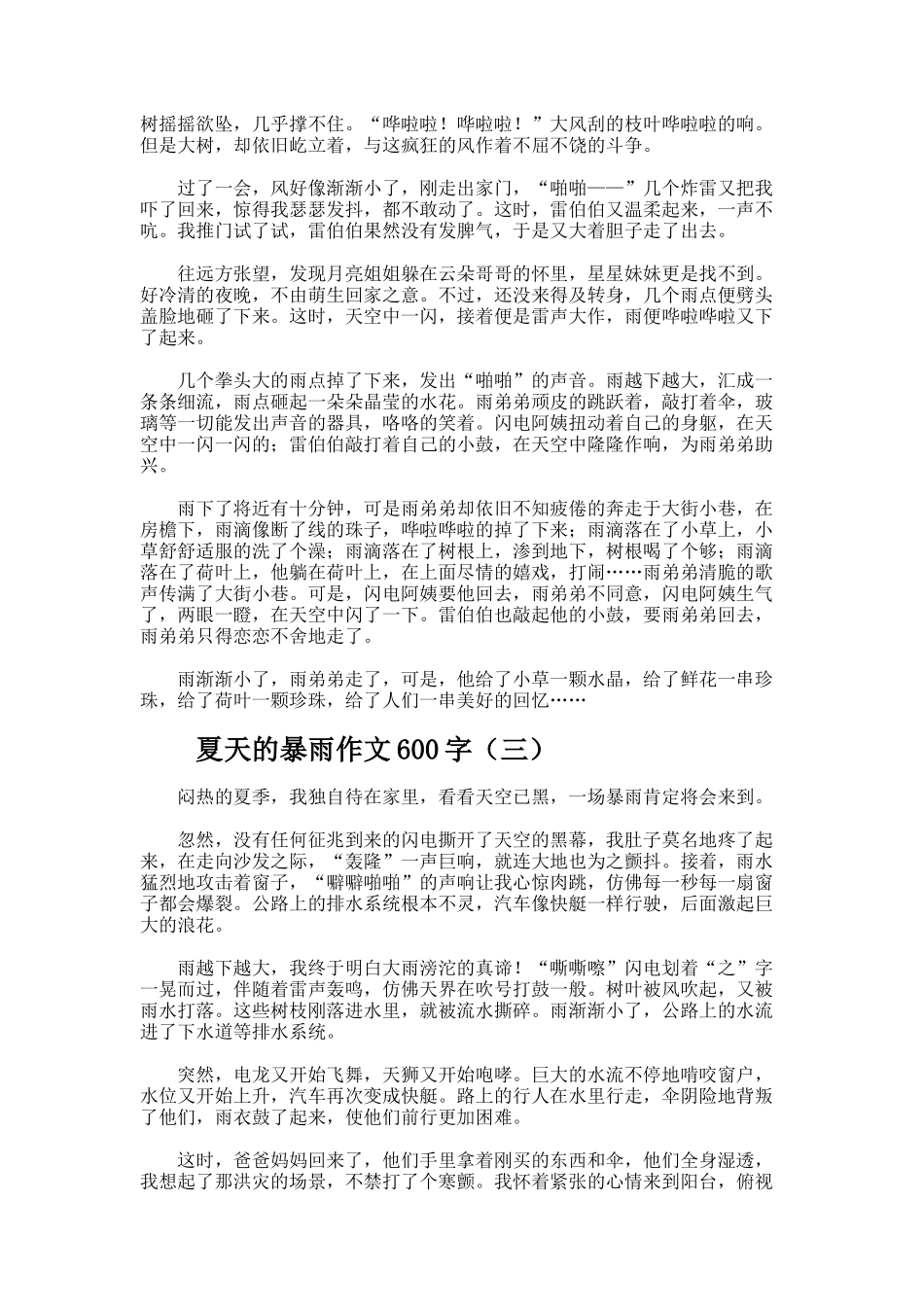 夏天的暴雨作文600字_第2页