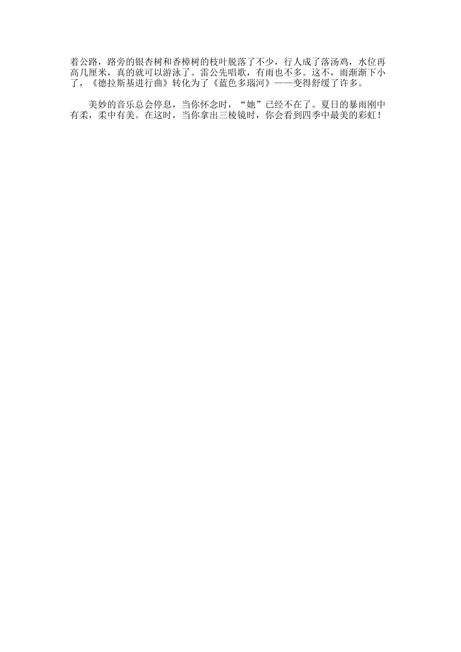 夏天的暴雨作文600字_第3页