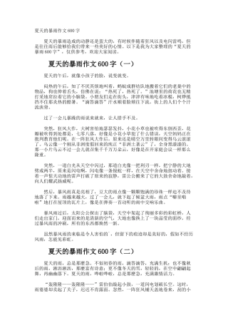 夏天的暴雨作文600字