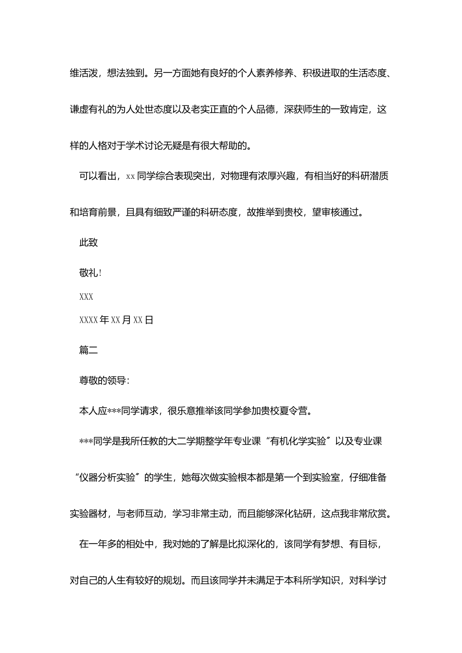 夏令营辅导员推荐信_第2页