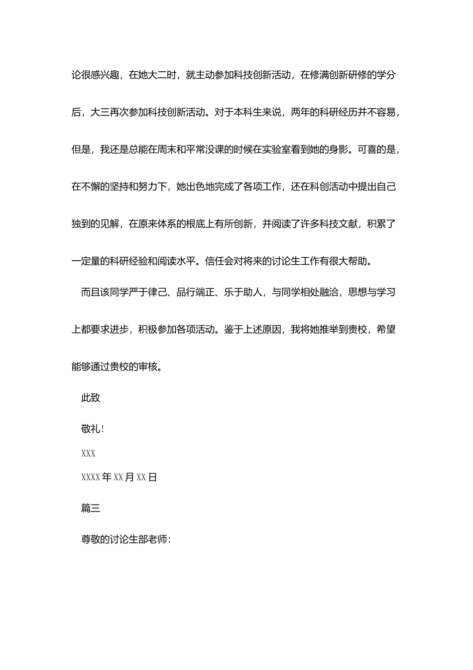 夏令营辅导员推荐信_第3页