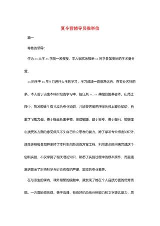 夏令营辅导员推荐信